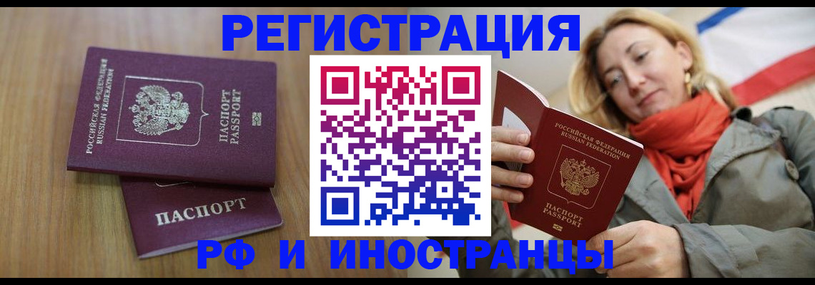 временная регистрация для школы в Таганроге