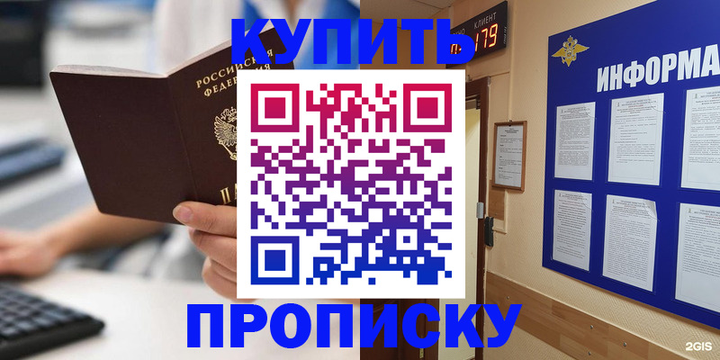 временная регистрация для школы в Таганроге